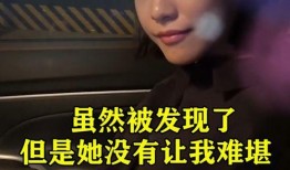 女人的第六感爆料视频